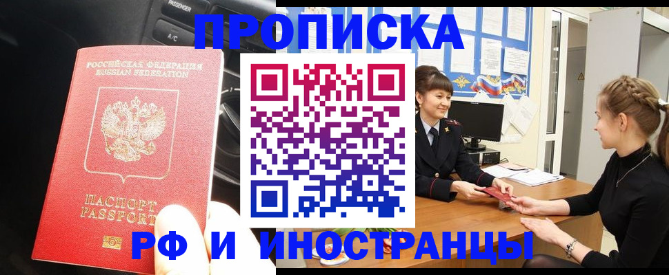 прописка гарантия в Сосновом Бору