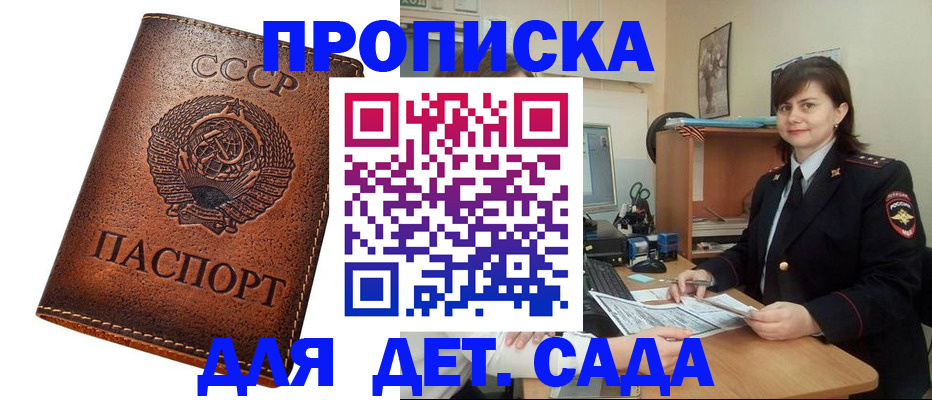 купить прописку в Сосновом Бору