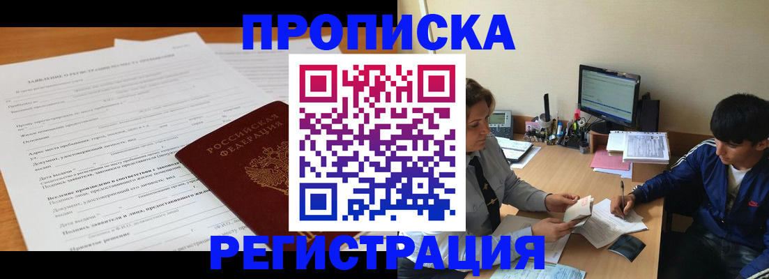прописка гарантия в Сосновом Бору
