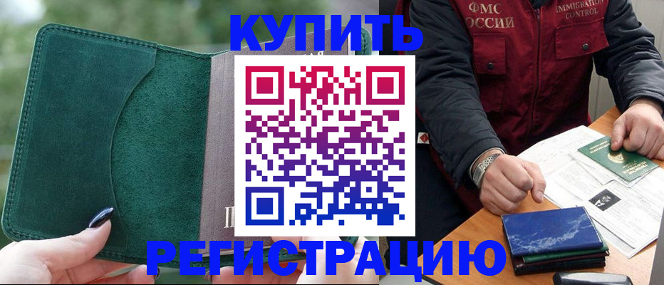 временная регистрация поиск в Сосновом Бору