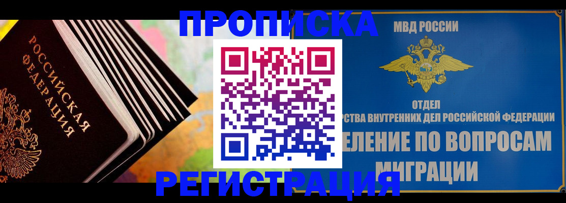 временная прописка в Сосновом Бору