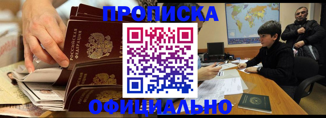 прописка для военкомата в Сосновом Бору